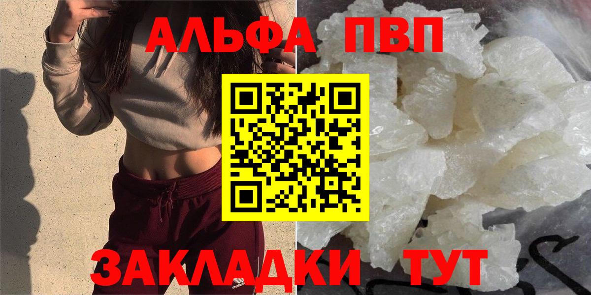 APVP кристаллы Вологда