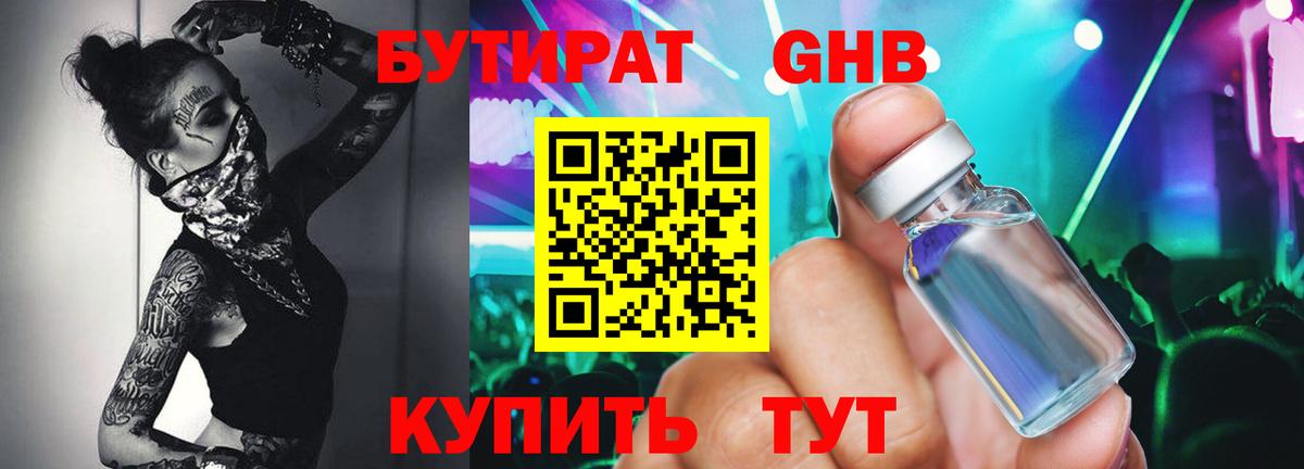Бутират  БУТИРАТ оксана  Вход с VPN  Вологда 