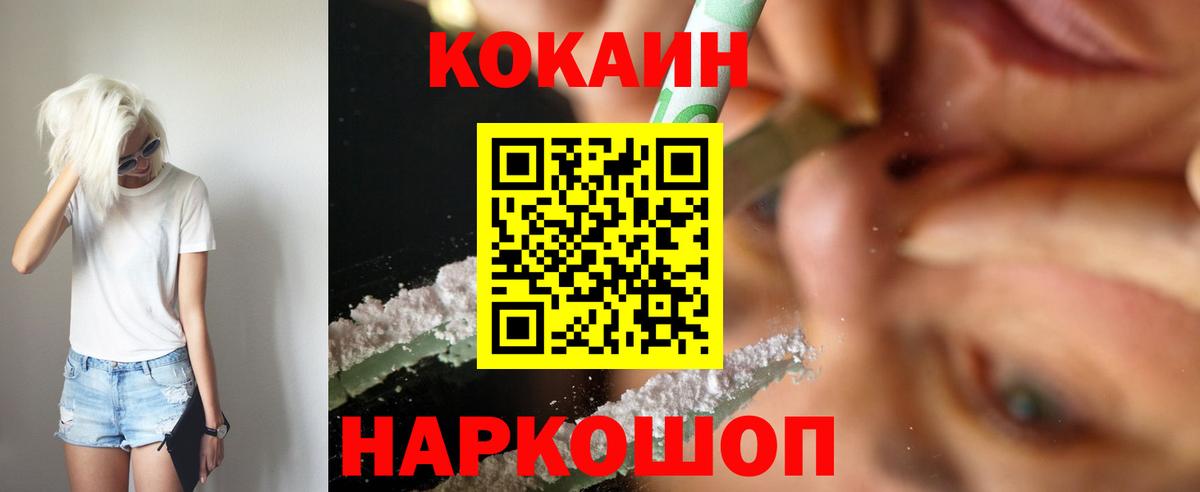 Кокаин Fish Scale Вологда