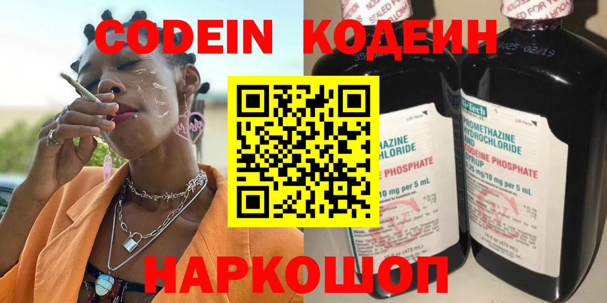 Кодеин Purple Drank  Codein напиток Lean (лин)  Вологда  Вход с VPN 