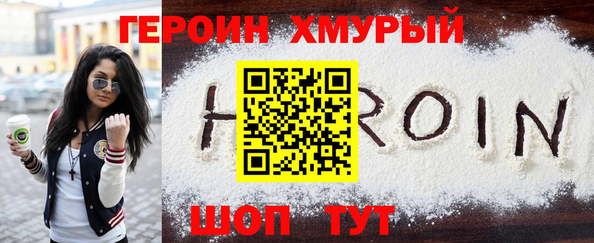 Героин Heroin Вологда
