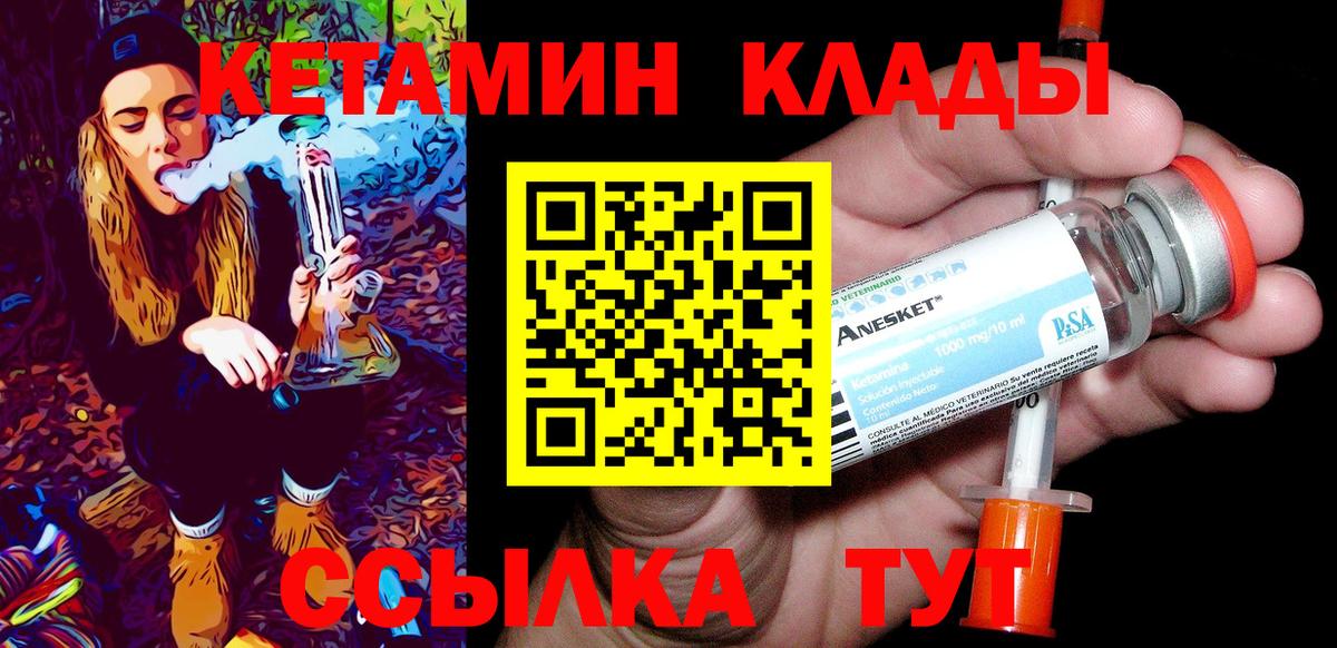Вологда  КЕТАМИН VHQ  Вход с VPN 