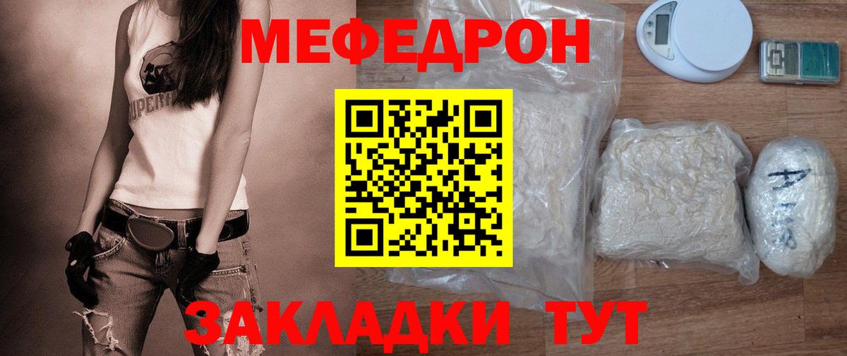 Мефедрон  Вологда