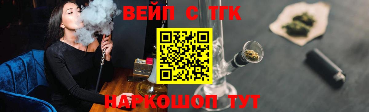 ТГК вейп  ТГК жижа  цены наркотик  Вход с VPN  Вологда 
